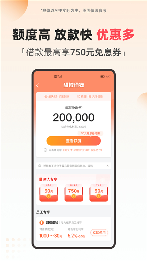 翼支付app手机安卓版截图4
