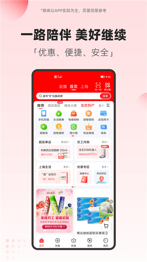 翼支付app手机安卓版截图5