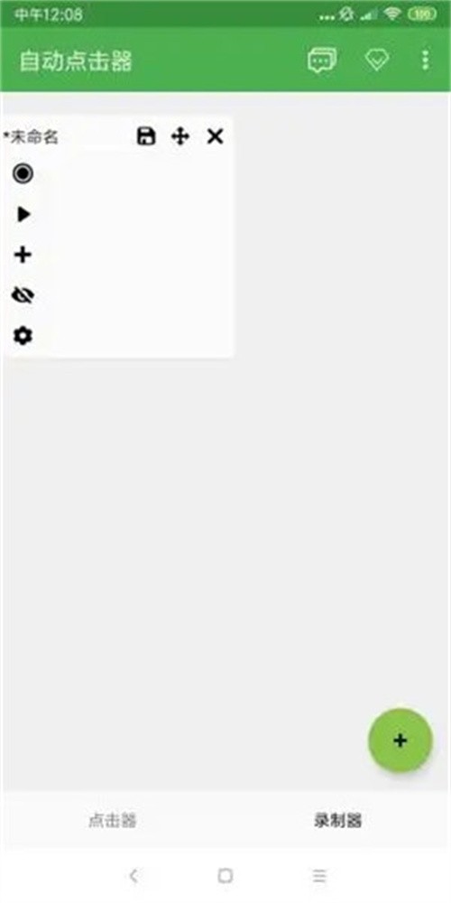自动连点器app截图3