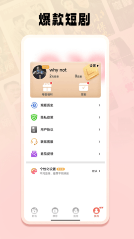 免费短剧之家app截图5