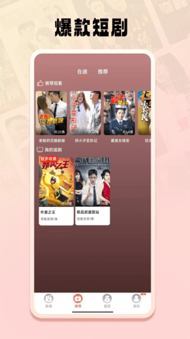 免费短剧之家app截图3