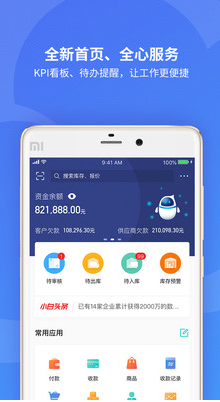金蝶精斗云截图1