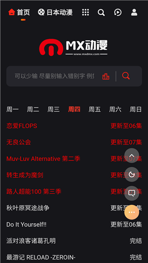 mx动漫软件截图4