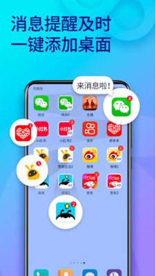 双开助手截图3