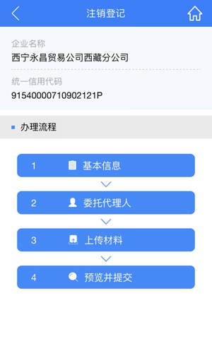 河南掌上登记app截图4