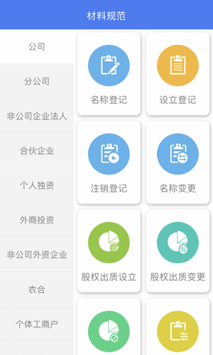 河南掌上登记app截图5