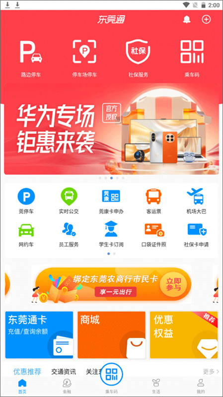 东莞通截图4