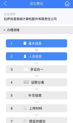 河南掌上登记app截图2