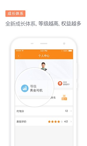 滴滴代驾司机截图3
