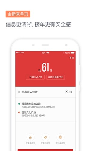 滴滴代驾司机截图2