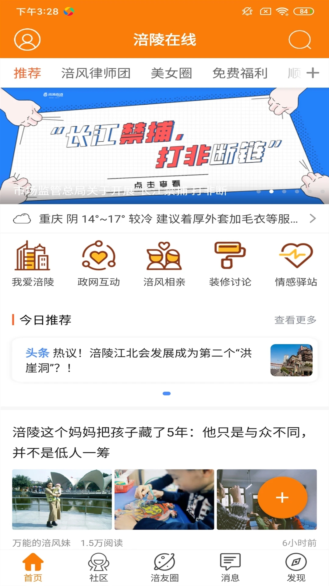 涪陵在线截图3
