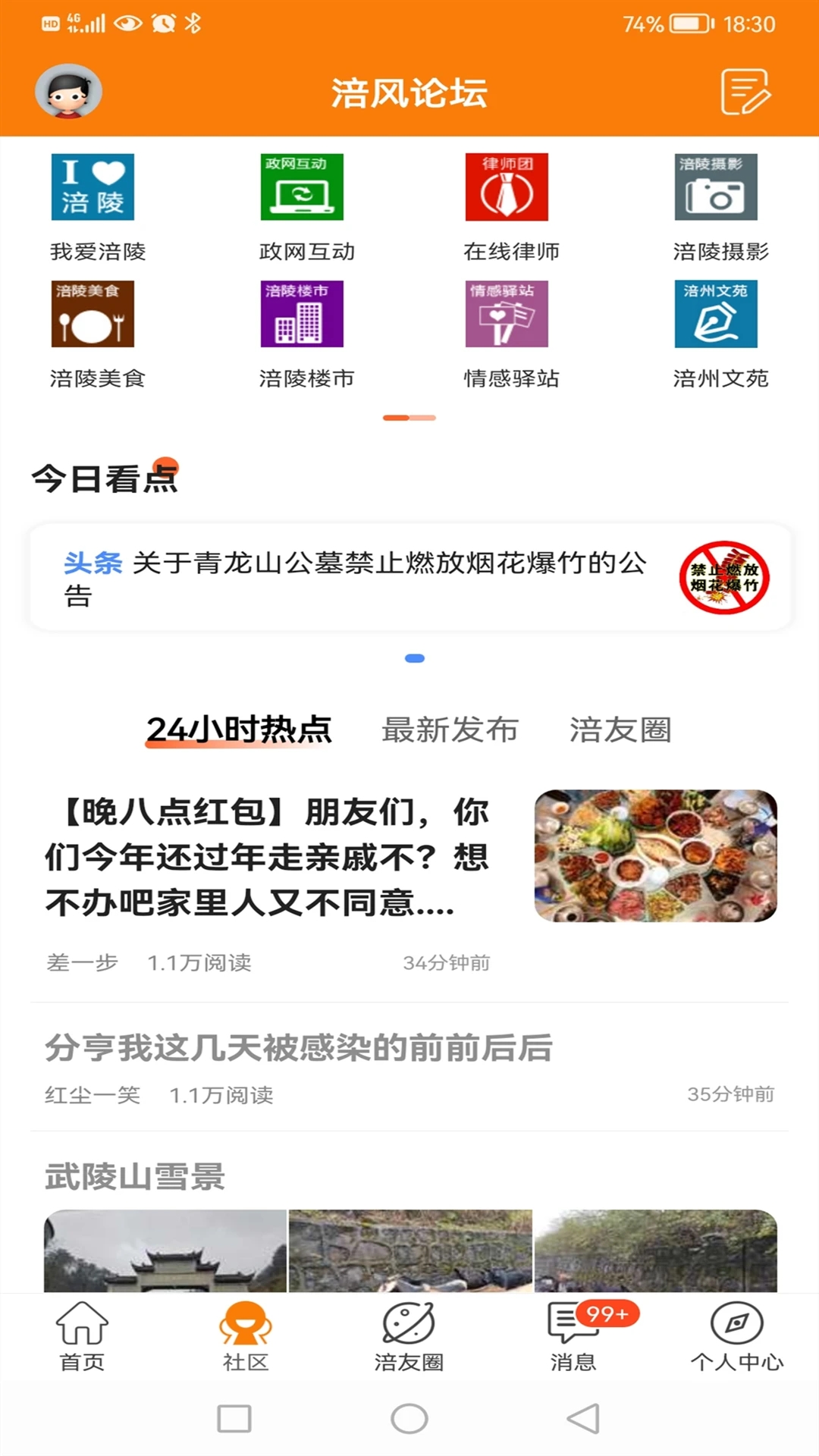 涪陵在线截图2