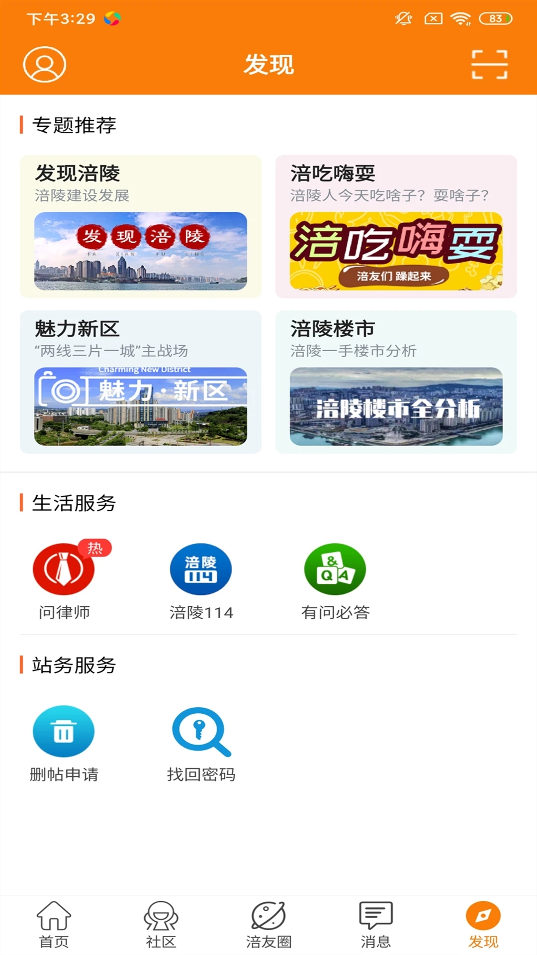 涪陵在线截图1