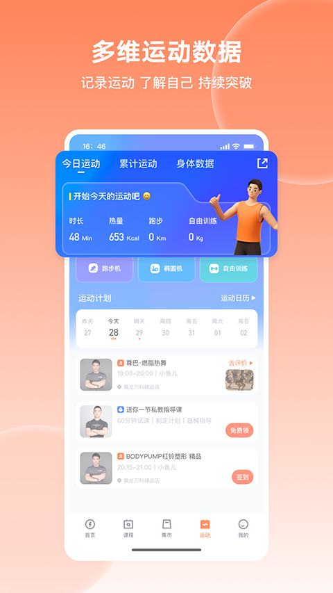 乐刻运动截图4