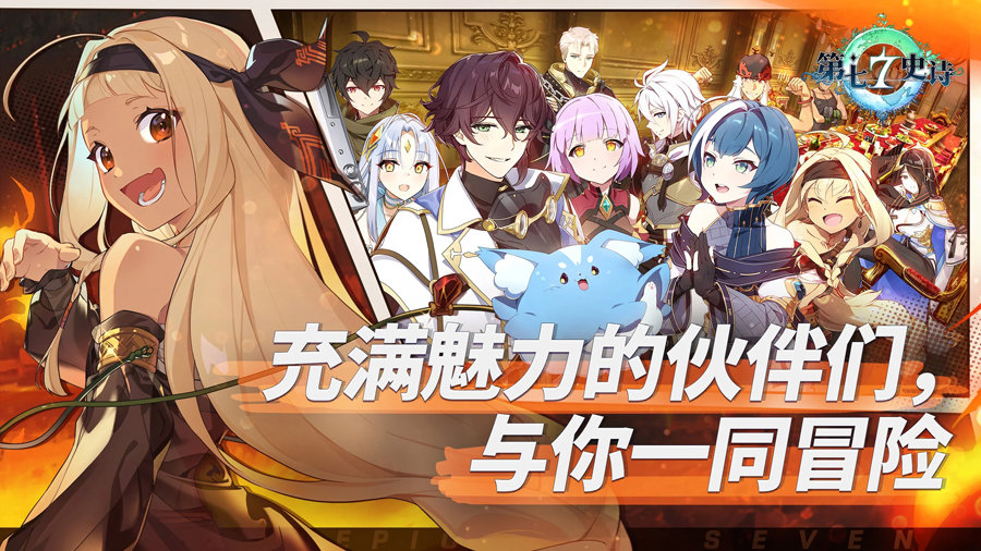 第七史诗手游截图4
