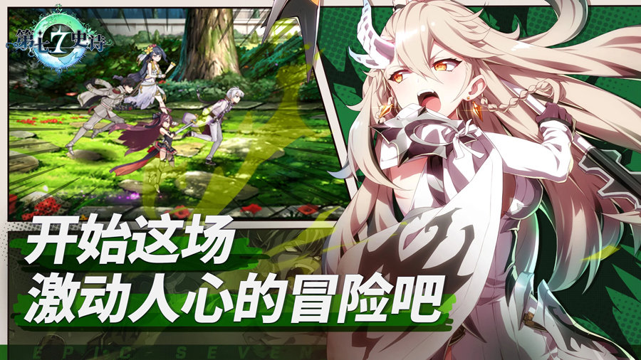 第七史诗手游截图3