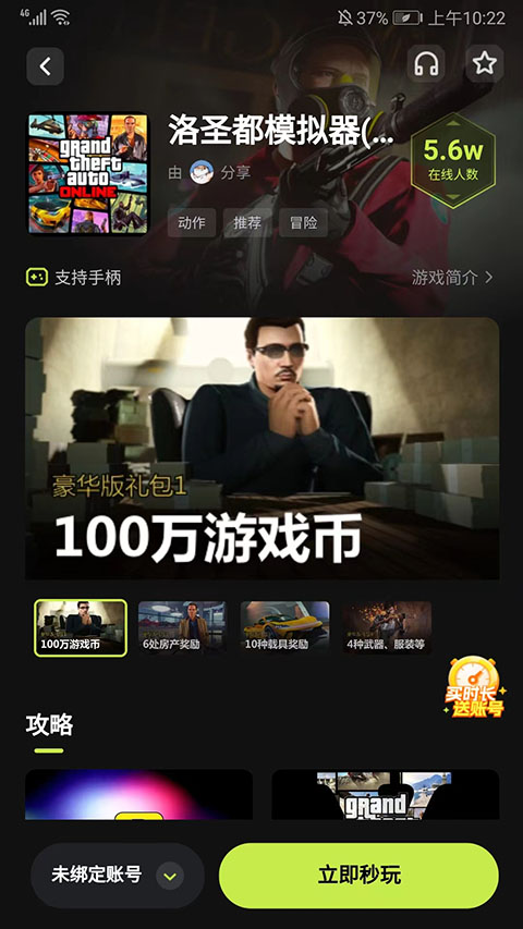 3a云游戏app截图3