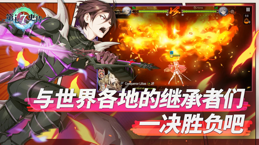 第七史诗手游截图5