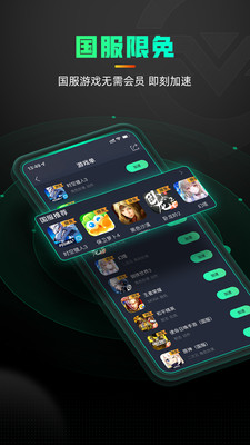 奇游手游加速器app截图2