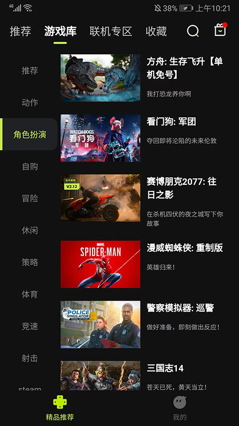 3a云游戏app截图4