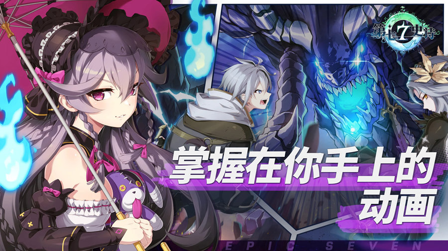 第七史诗手游截图1