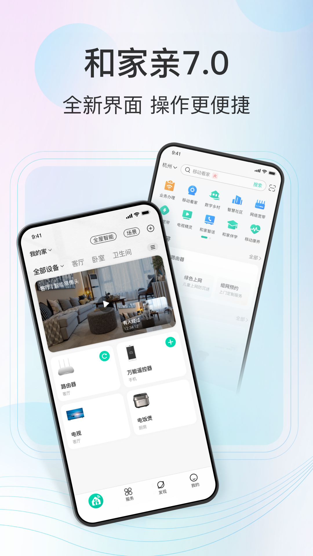 和家亲监控摄像头截图1