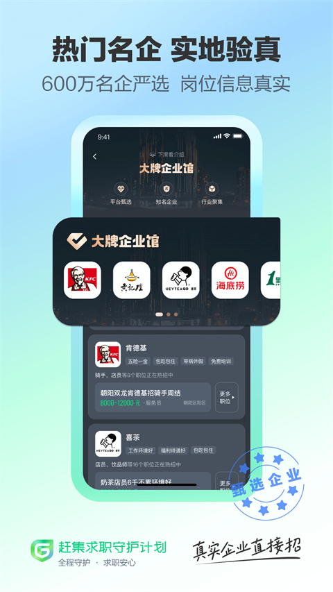 赶集招聘截图5