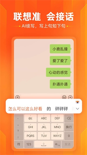 搜狗输入法app截图3