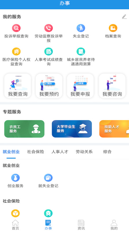 四川人社app截图2