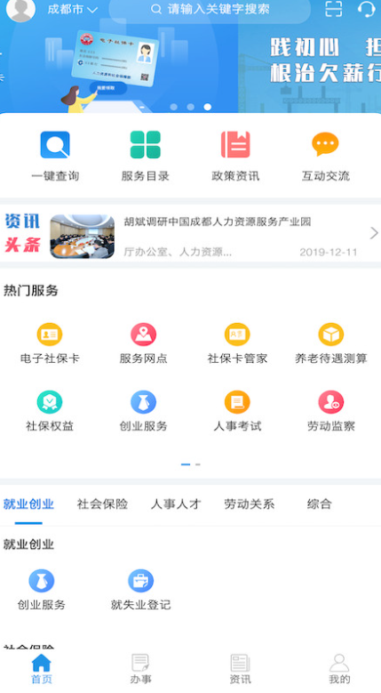 四川人社app截图1