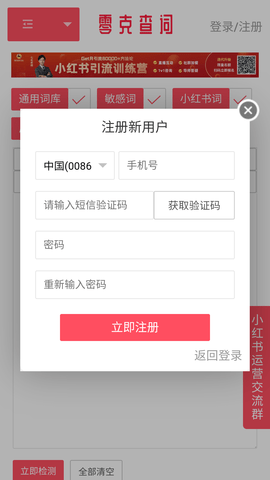 零克查词app截图1