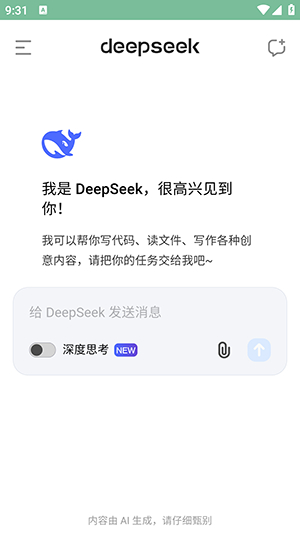 deepseekAI截图2