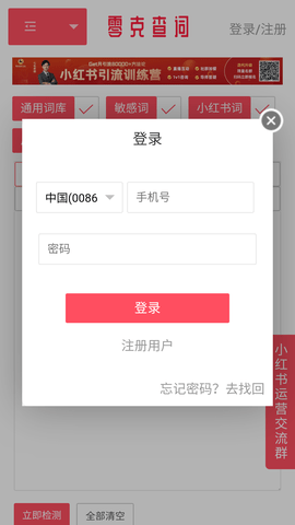 零克查词app截图3