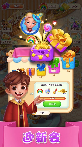 糖果萌萌消截图4