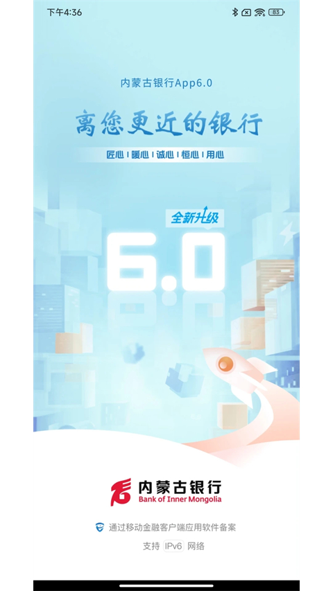 内蒙古银行截图1