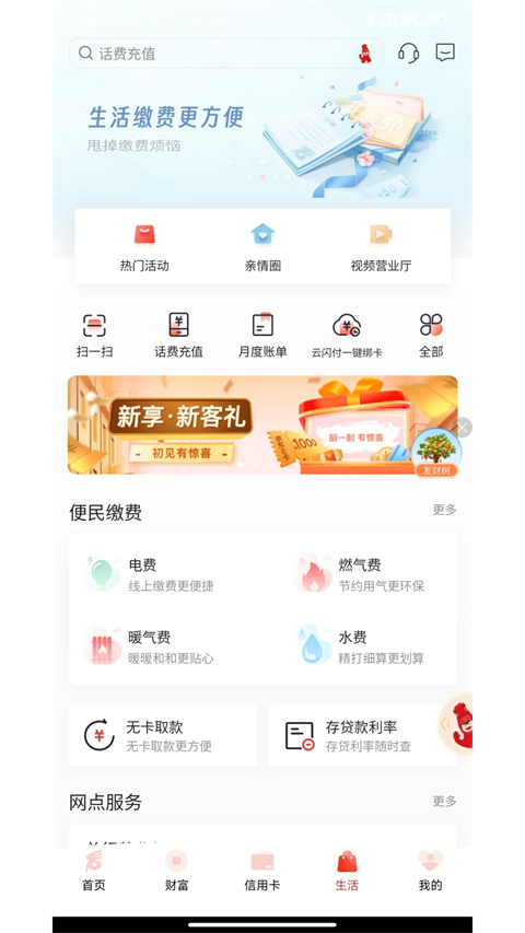 内蒙古银行截图3