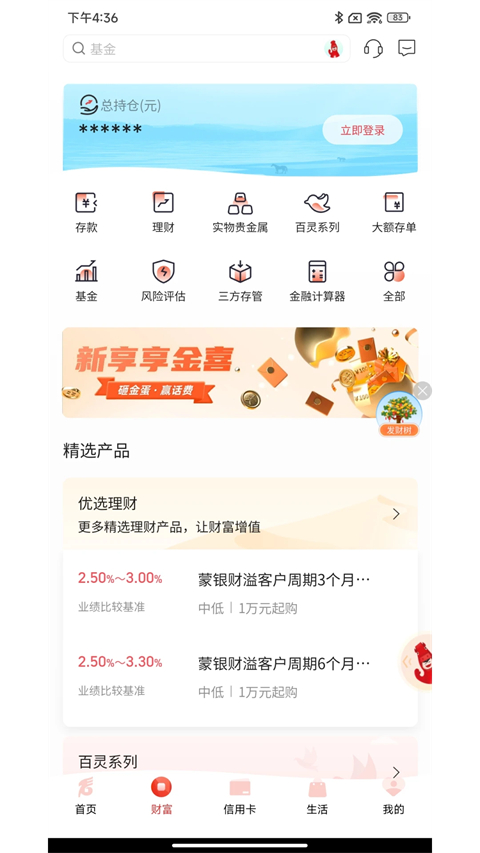 内蒙古银行截图2