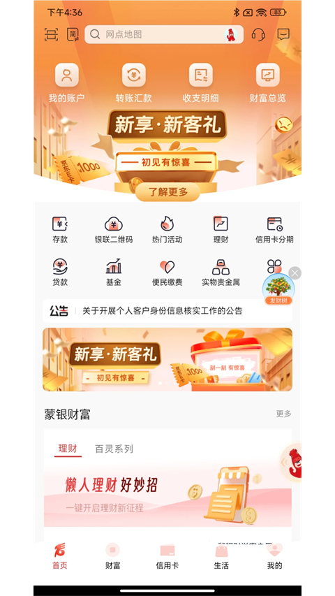 内蒙古银行截图4