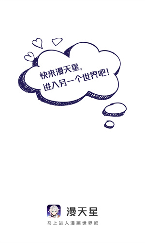 漫天星漫画app截图1