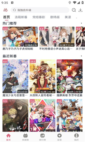 稀饭动漫app截图1