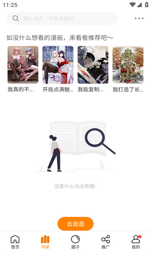 漫天星漫画app截图3