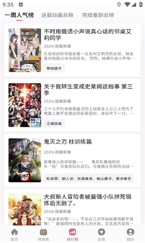 稀饭动漫app截图3