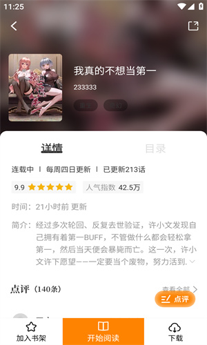 漫天星漫画app截图4