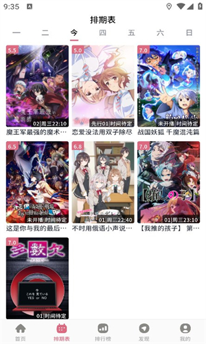 稀饭动漫app截图2