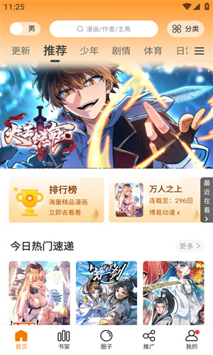 漫天星漫画app截图2