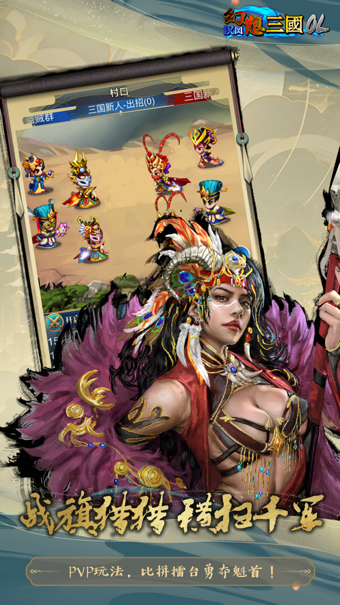 汉风幻想三国OL手游截图1
