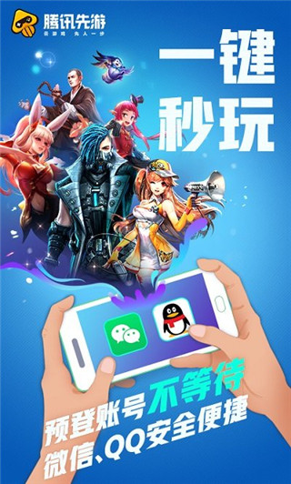 腾讯先游app截图4
