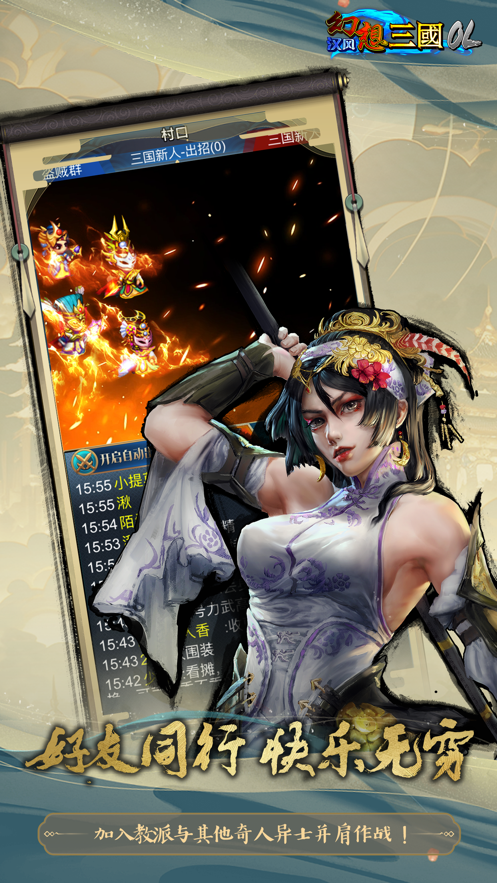 汉风幻想三国OL手游截图1