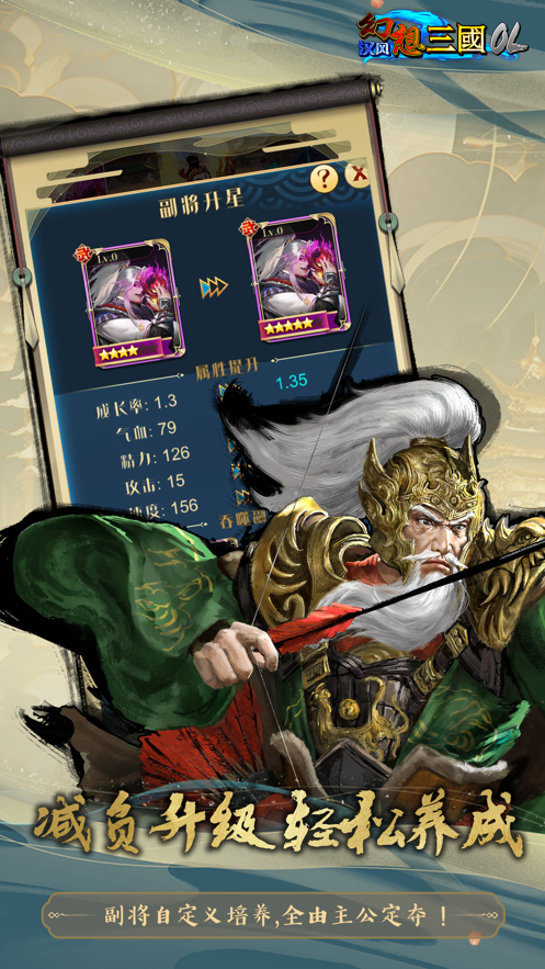 汉风幻想三国OL手游截图1