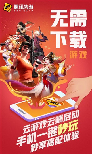 腾讯先游app截图3